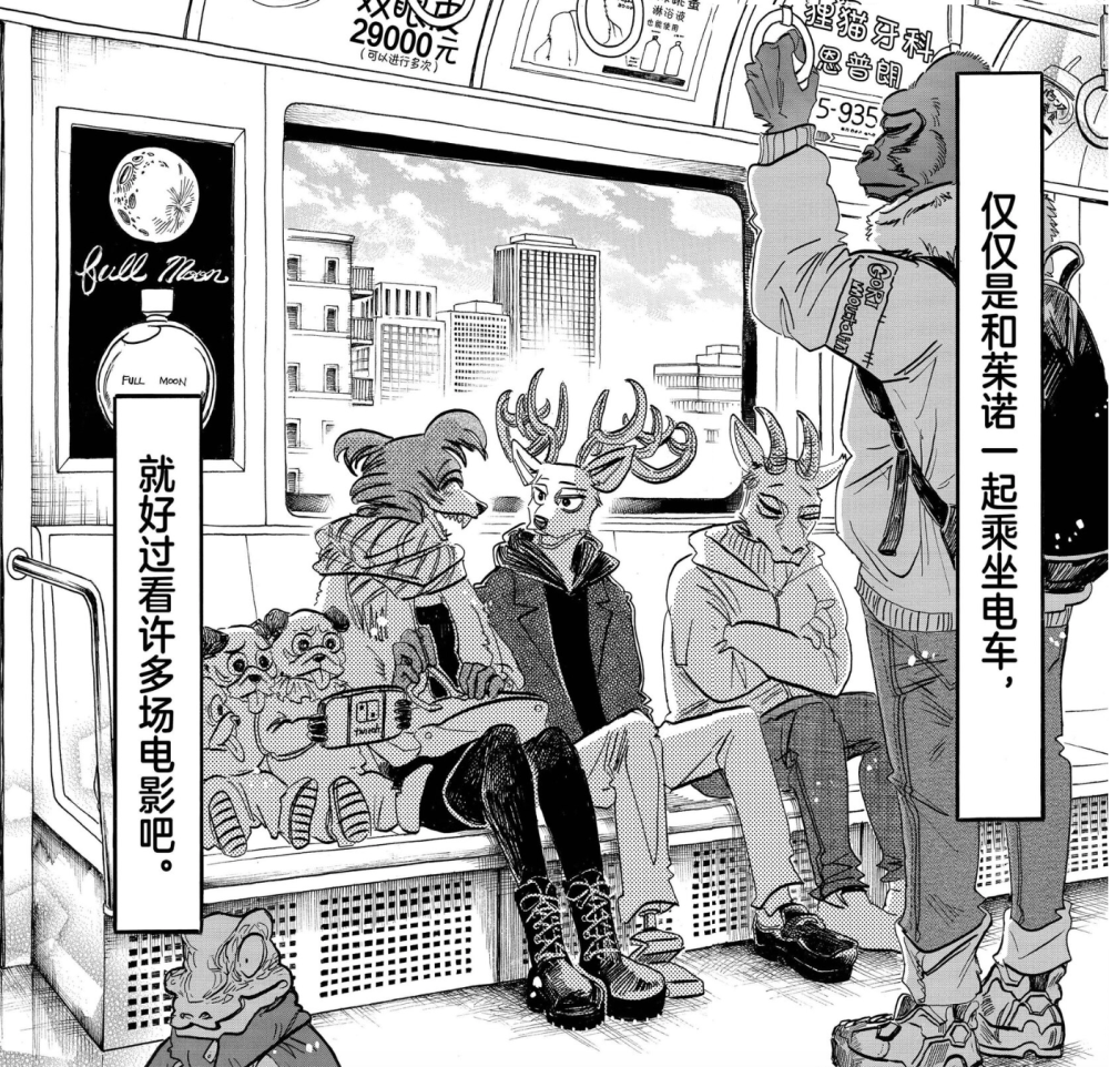 beastars:狼鹿线be,路易妥协现实