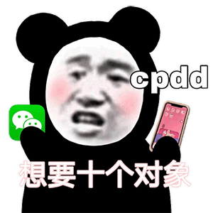 日常聊天表情包你拥有了吗