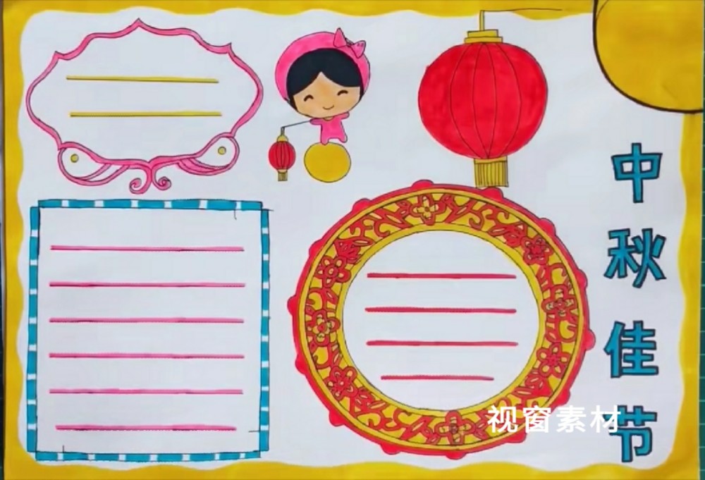 中小学生中秋节手抄报图片素材和文字内容,收藏备用