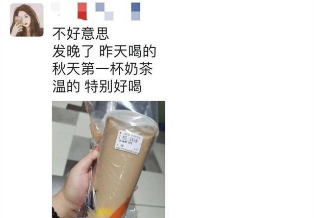 秋天的第一杯奶茶是什么梗各种动态朋友圈画风实在清奇