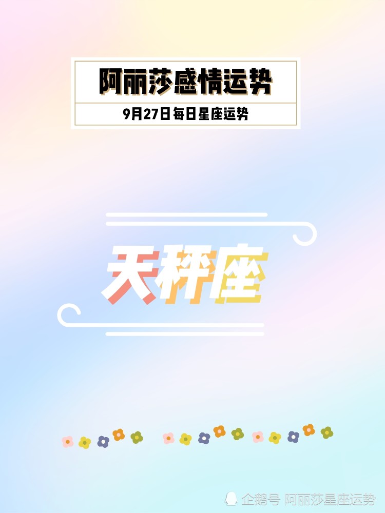 9月27日是什么星座,2月27日是什么星座 9月27日双子座,天秤座,水瓶座每日星座运势