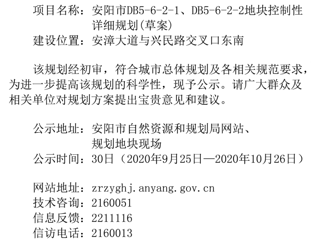 安阳市自然资源和规划局网公布,安漳大道与兴民路交叉口东南规划