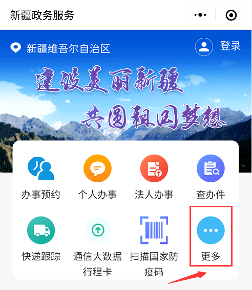 进入"新疆政务服务"平台后,点击"     ",找到" 防疫健康信息码服务".