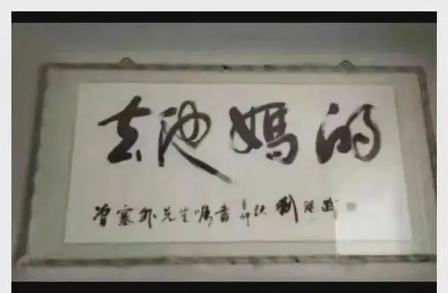 没点文化, 可真不敢念出来, 下面这副, 难道是"妇女之宝"?