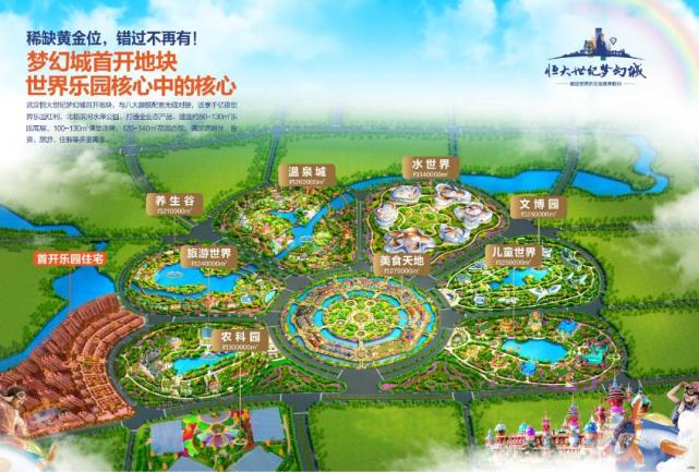 华中第一文旅大盘——武汉恒大世纪梦幻城华丽绽放,惊艳江城!