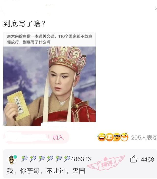 瓜瓜搞笑:唐太宗给唐僧的通关文牒到底写了啥?