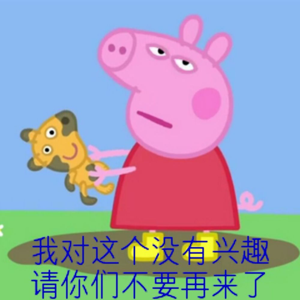 一组可爱的小猪佩奇表情包