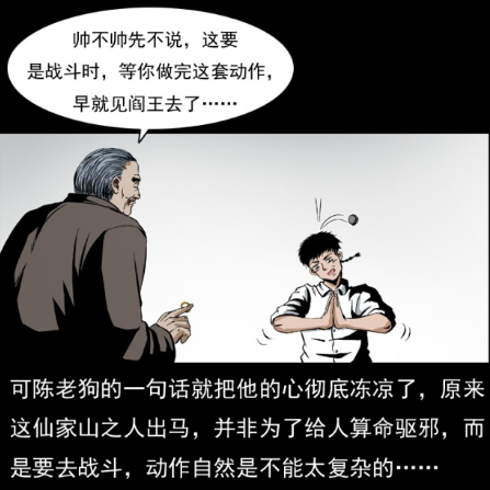 幽冥诡匠:陈小狗出马,对于陈老狗的评价,小狗称他是老司机