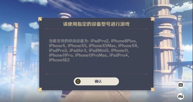 原神剧情反转ios设备机型启动限制解除但不意味着都能玩