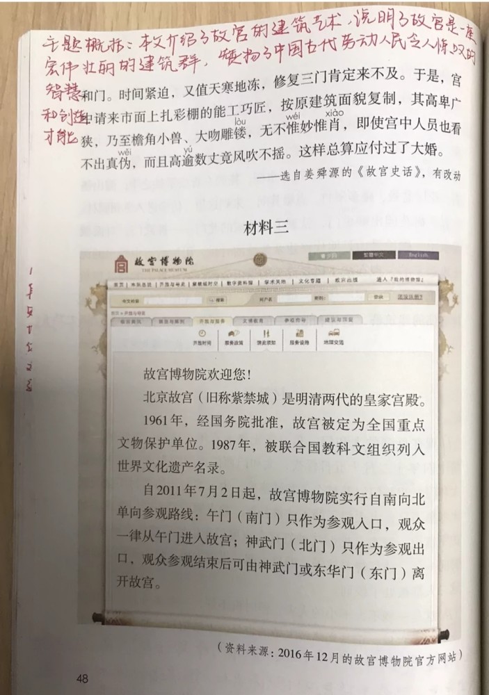 六年级语文上册第十一课故宫博物院课文笔记预习专用