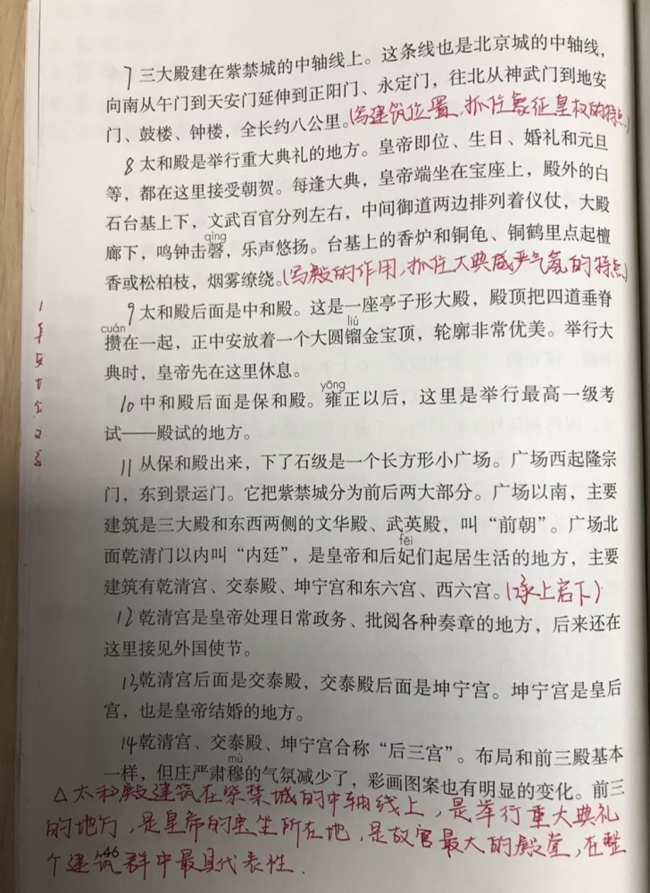 六年级语文上册第十一课故宫博物院课文笔记预习专用