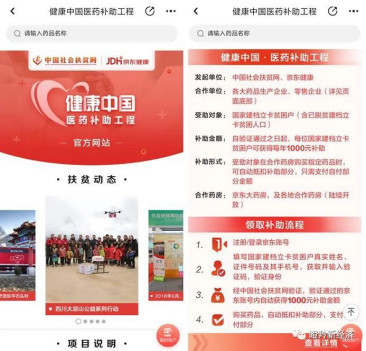 刘强东：京东健康不是摇钱树，普惠健康是终极目标