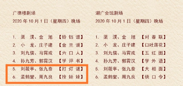 德云社发布演出节目单,亭泰堂良终开箱,九熙登台新搭档引关注