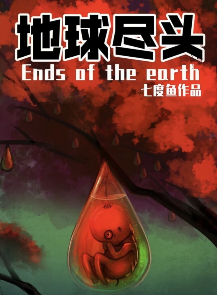 《地球尽头》漫画,最后的平行地球登场,果不其然是可以轻易渗透各处的