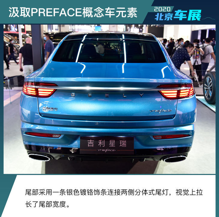 2020北京车展实拍吉利星瑞首款cma架构轿车搭载20t发动机