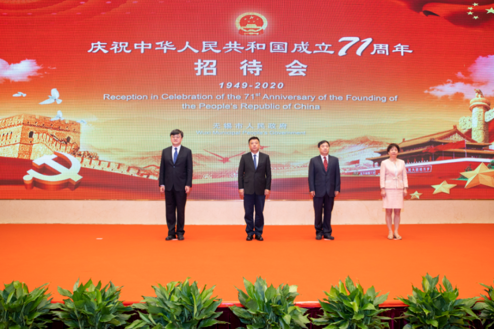 无锡市政府举行国庆招待会,热烈庆祝中华人民共和国成立71周年