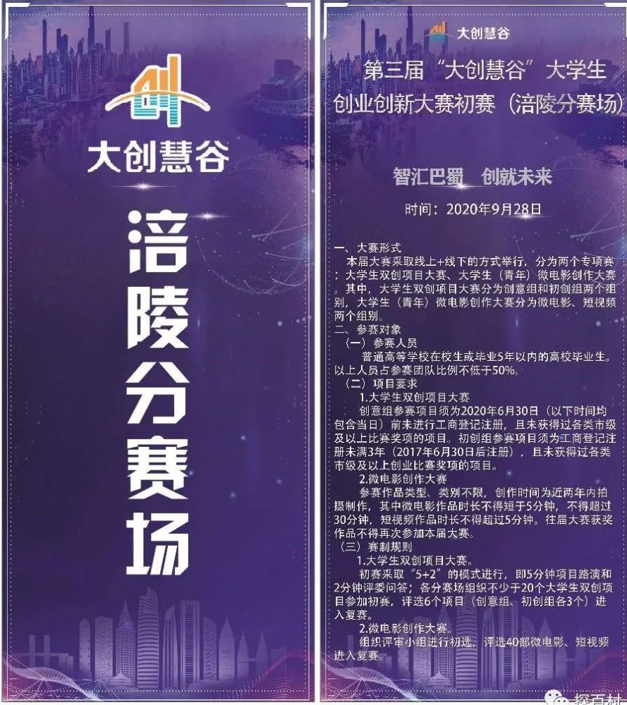 发掘优秀项目,造就创业人才,决定举办第三届"大创慧谷"大学