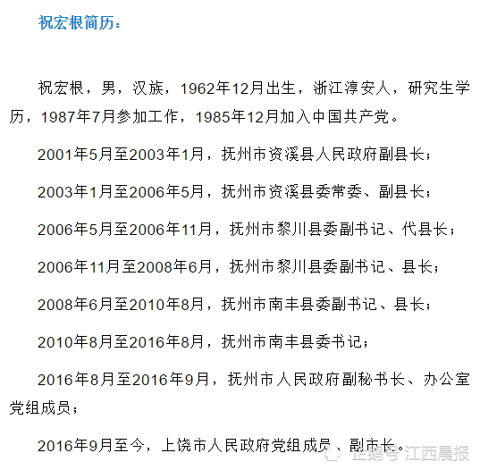 上饶市人民政府党组成员,副市长祝宏根涉嫌严重违纪违法,主动投案