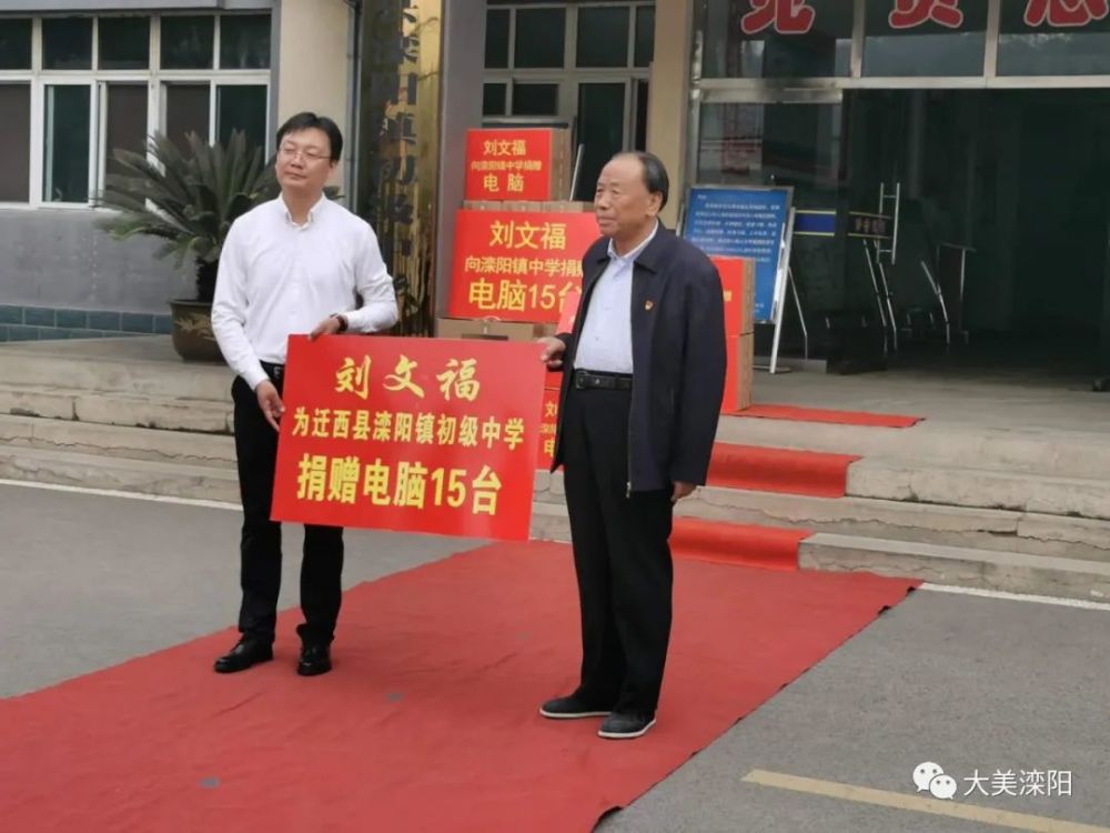 福报家乡,捐资助教——省人大代表刘文福爱心捐赠滦阳中学办公电脑