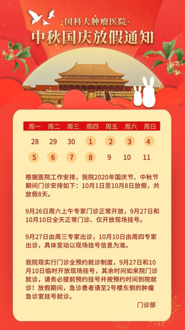 2020年中秋国庆假期浙江省级医院门诊安排来了!