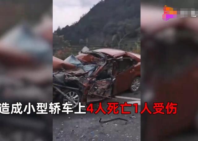 浙江发生一起事故,地点金华,小轿车4人不幸去世,场面让人痛心