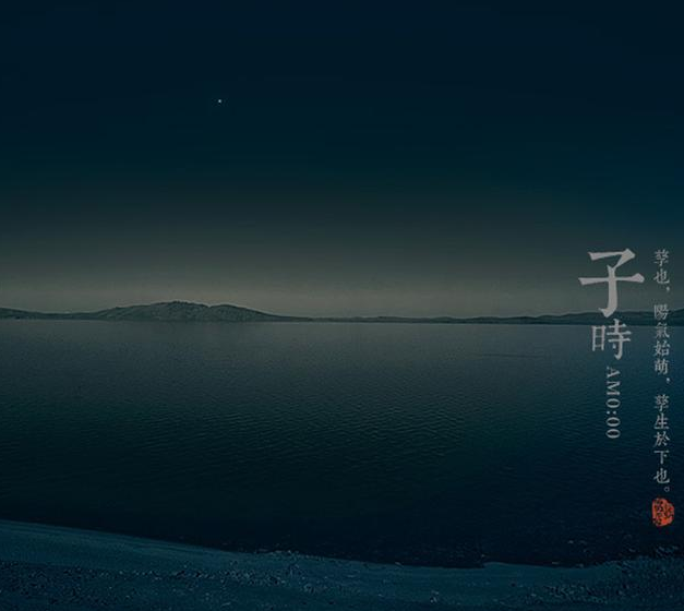 "夜半三更"到底是几点?