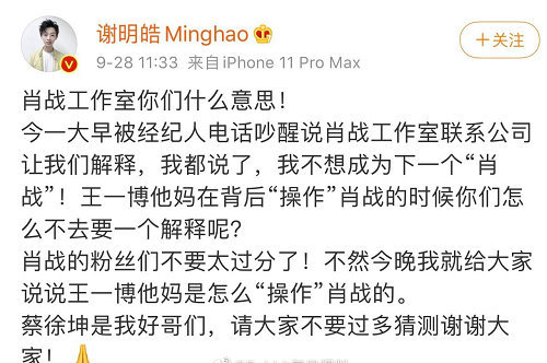 自称是蔡徐坤的好兄弟,拉踩肖战,王一博,放言直播放两人的猛料