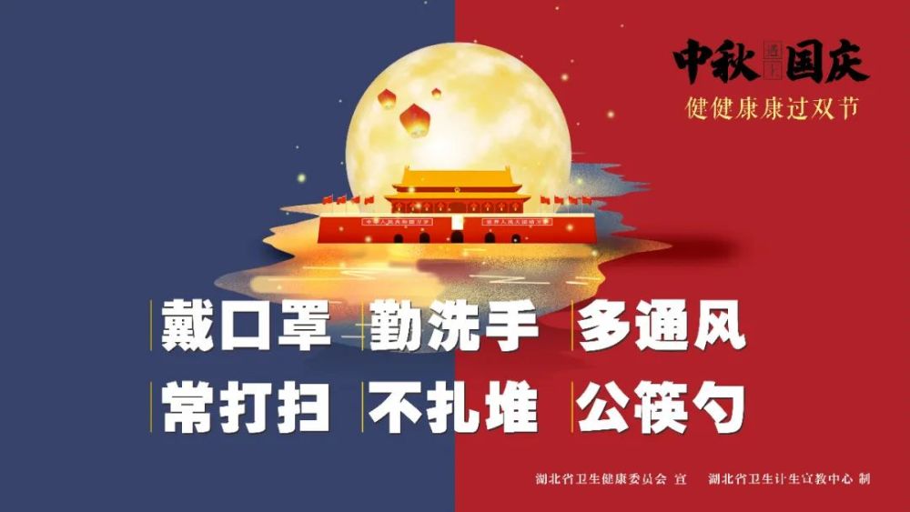 国庆节中秋节必须知道10件事!