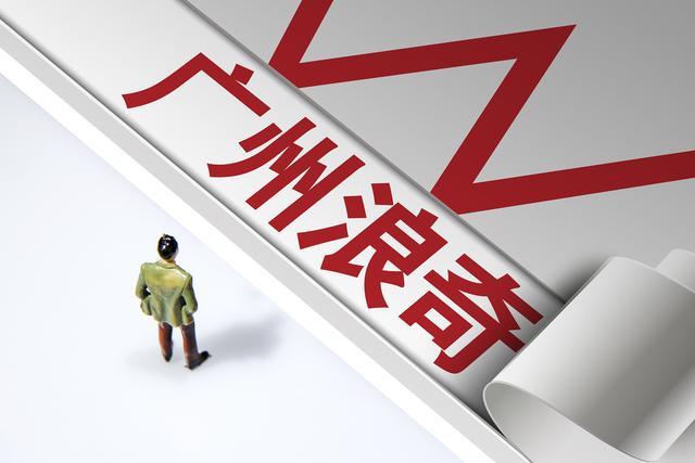 广州浪奇5.72亿元存货去哪了?仓储方辉丰称浪奇公章造假,鸿燊则已停业