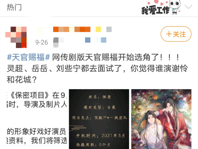 《天官赐福》又传开始选角?