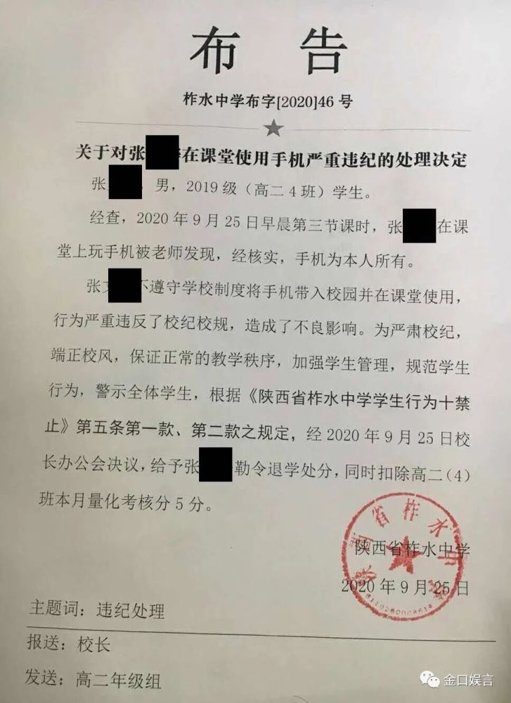 柞水教育局回应学生玩手机被勒令退学收回退学处分回来继续上课