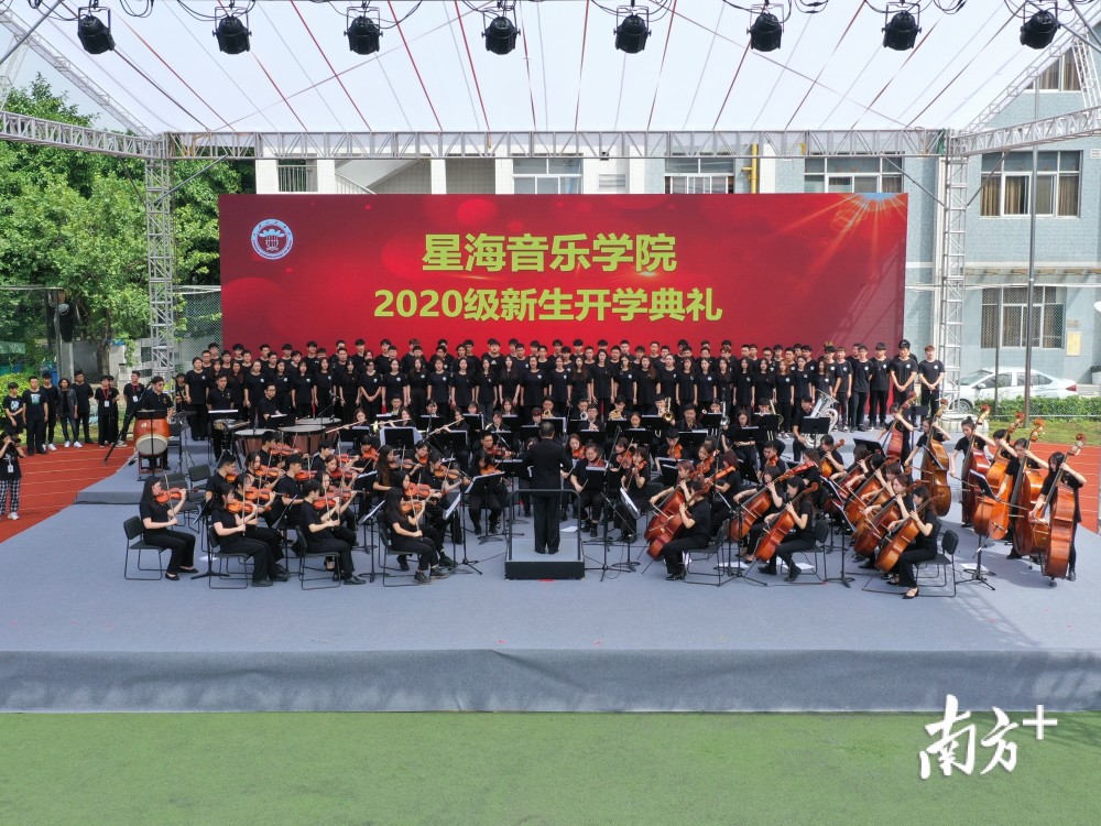 星海音乐学院迎来1400多名星同学