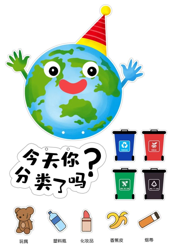 幼儿园垃圾分类挂饰墙贴