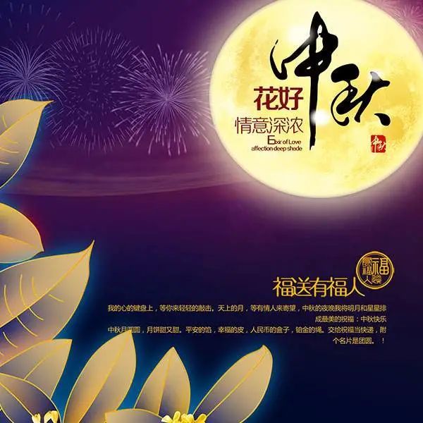 2020年最新中秋节祝福语大全 中秋节祝福语贺卡