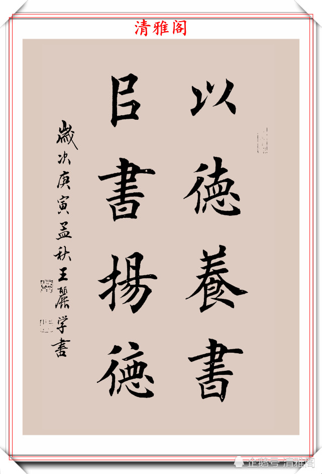 80后女书法家王丽,楷书《四言金句》展,网评:又一个田楷模板