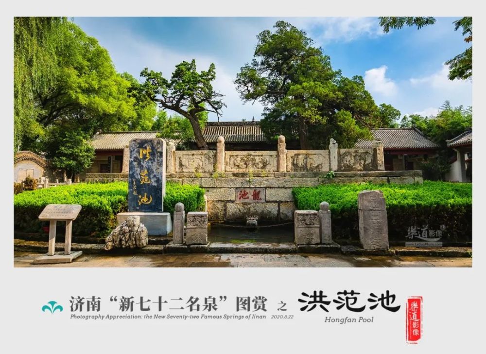 《济南"新七十二名泉"图赏》之古朴久远的洪范池_腾讯新闻