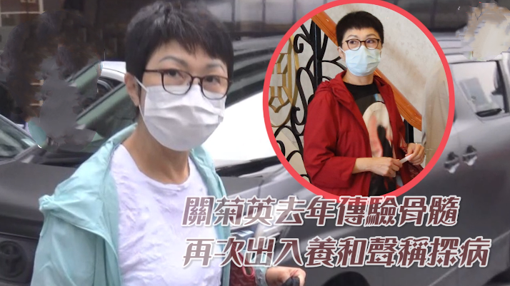 62岁关菊英近照,神隐近一年再次现身医院,与同性密友同居拒再婚