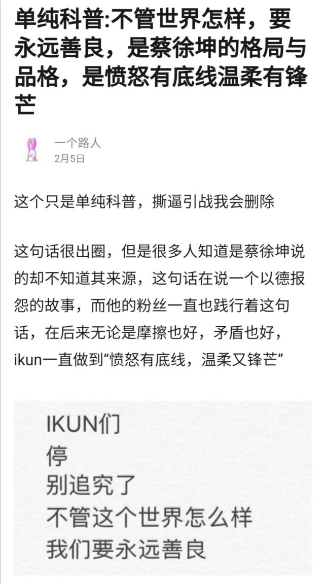 蔡徐坤名誉权维权案胜诉键盘侠引以为戒