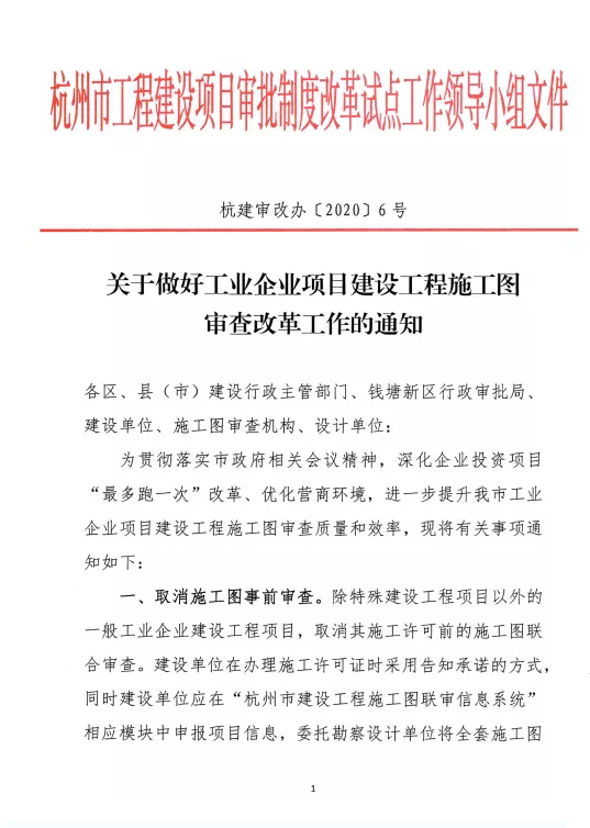 重磅通知杭州市建委最新文件即日起取消施工图审查