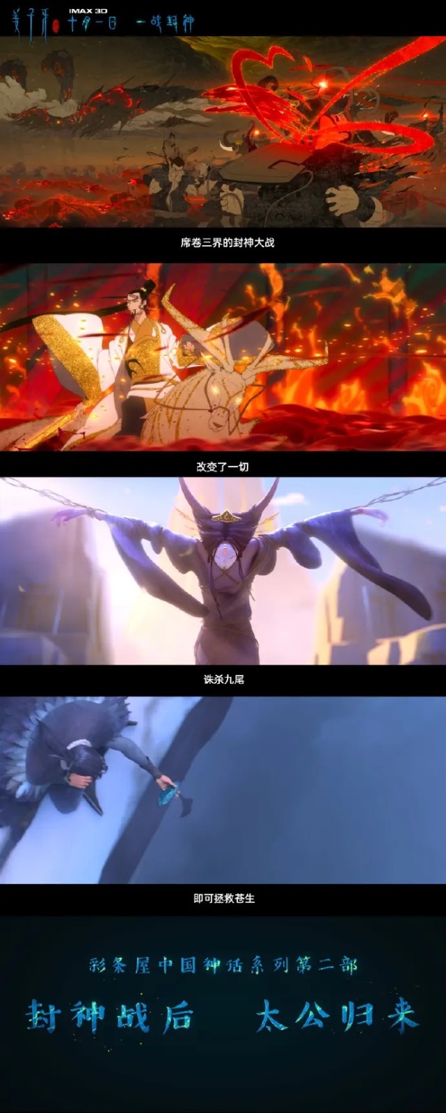 国产动画电影《姜子牙》终极预告,信息量巨大!