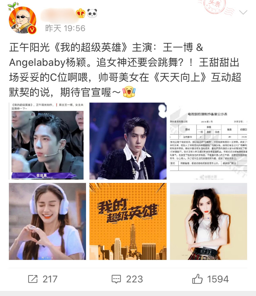 求放过王一博杨颖疑将合作新剧网友我选择原地脱粉