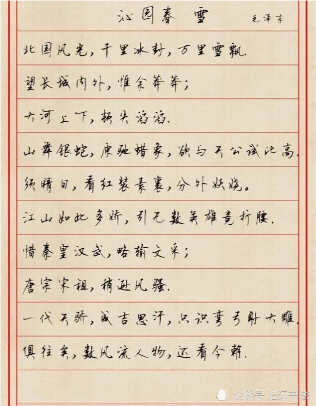 4位当代书法名家写《沁园春雪》,汉字的艺术美,谁的更
