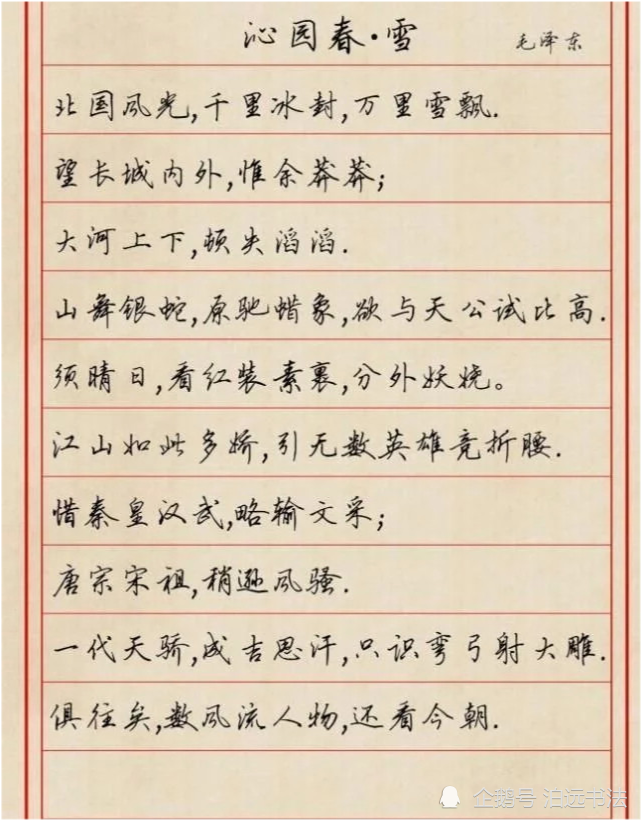 4位当代书法名家写《沁园春雪》,汉字的艺术美,谁的更