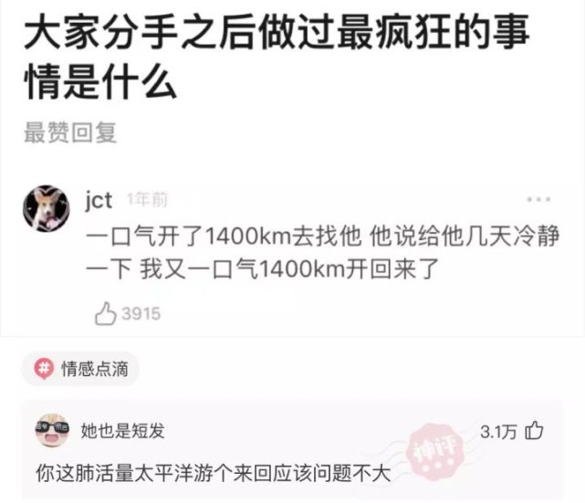 "网友神吐槽:分手后做过最疯狂的事是什么!"哈哈哈……笑着就哭了