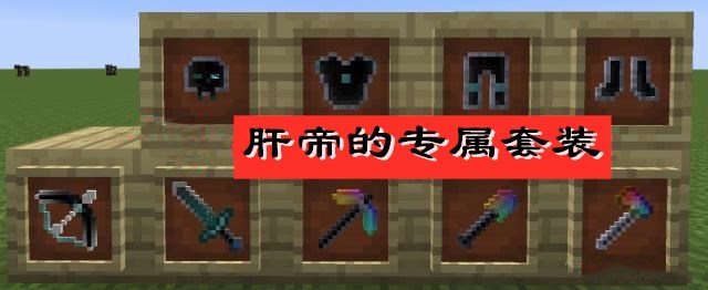 光是一把寰宇支配之剑就够你呛了,更别说还有世界崩解之镐,星球吞噬之