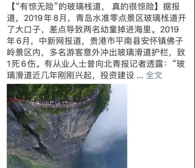 掉入下山谷看似"安全""不刺激"的玻璃栈道,其实也是安全事故的高发区