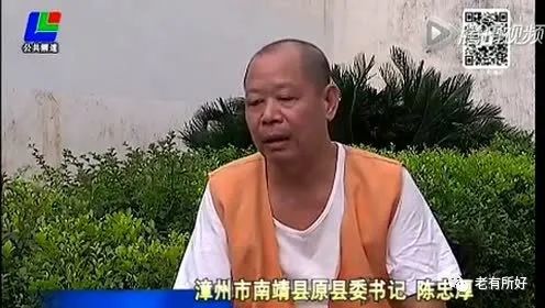 陈忠厚:从土楼书记到福建第一贪的蜕变