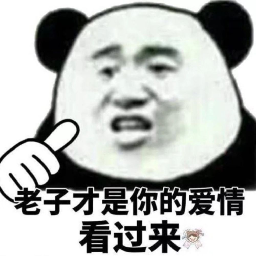 超甜超可爱表白文案表情包