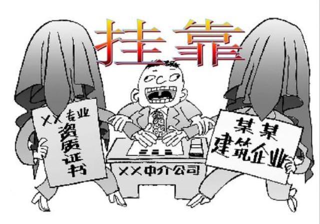 资质挂靠前路已断建筑企业该如何破局