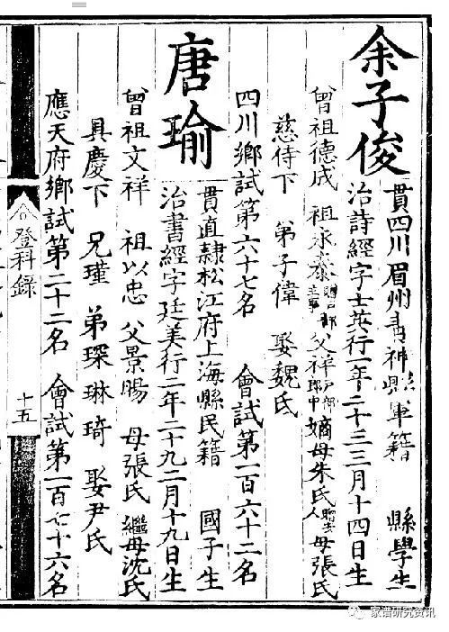 民国四川青神《余氏族谱》 家谱世系:铁木健庚六(德成)永泰祥子俊